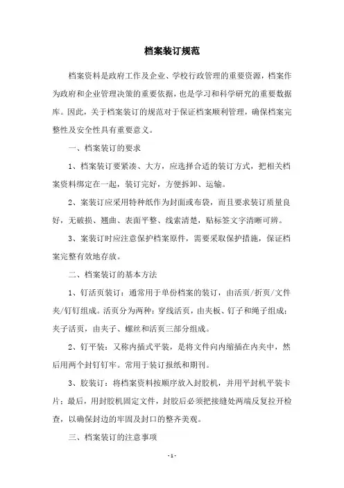 档案装订规范