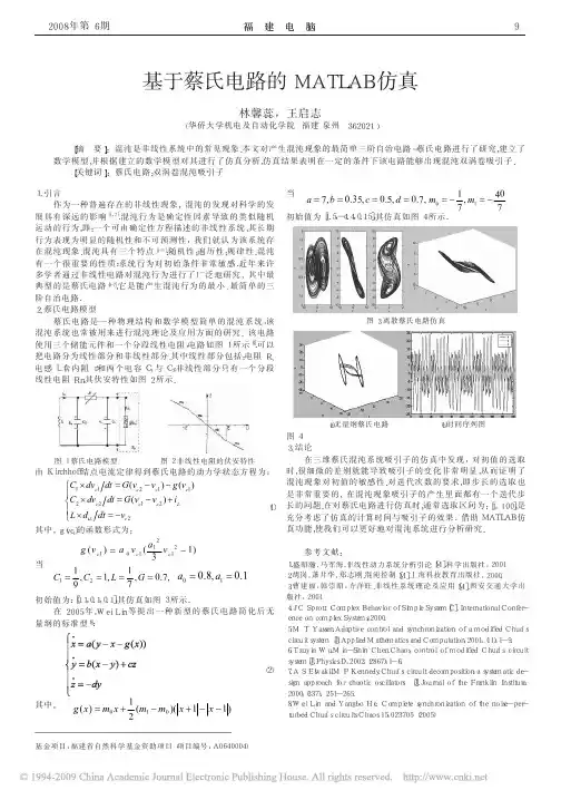 基于蔡氏电路的MATLAB仿真