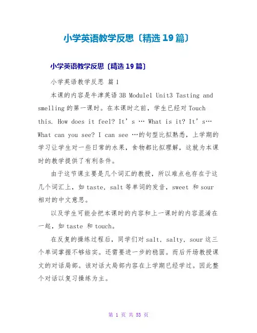 小学英语教学反思(精选19篇)