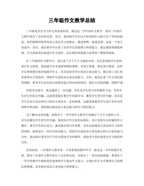 三年级作文教学总结