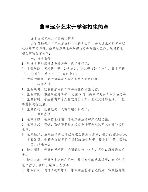 曲阜远东艺术升学部招生简章