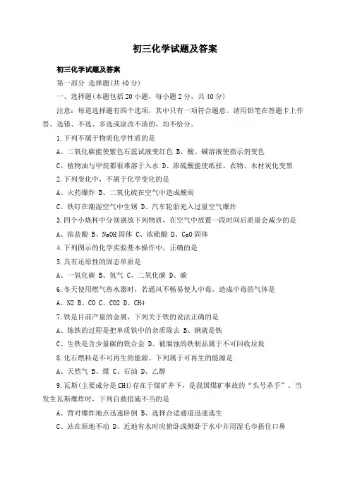 初三化学试题及答案