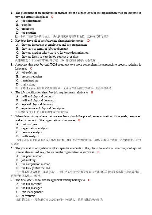 2014上海市人力资源三级考试英语单项选择-附中文