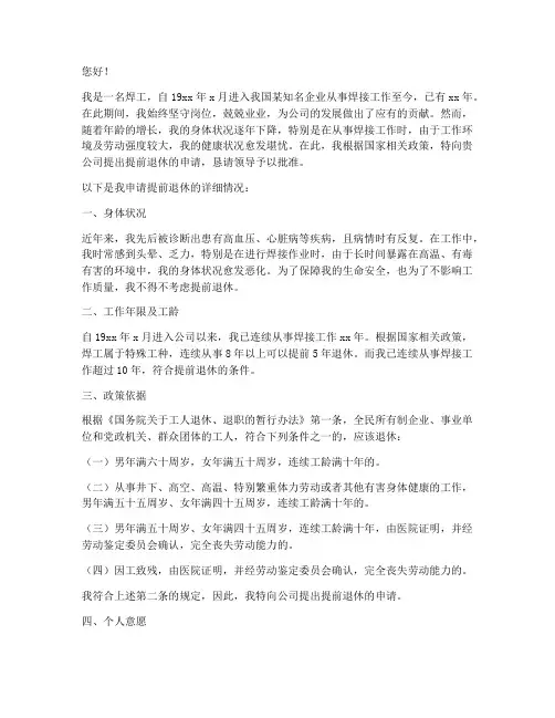 焊工提前退休申请报告