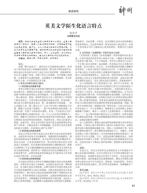 英美文学陌生化语言特点