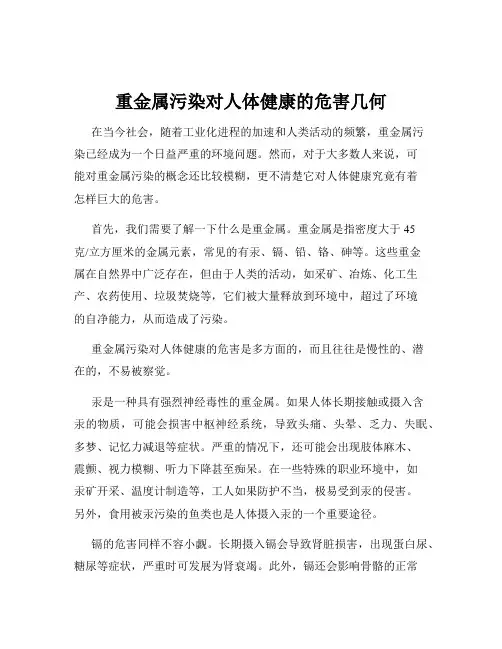 重金属污染对人体健康的危害几何