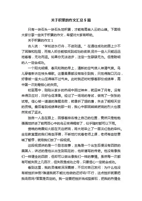 关于积累的作文汇总5篇