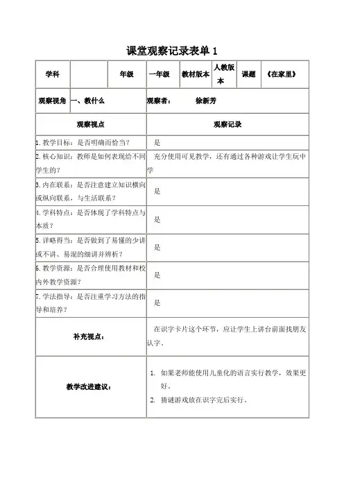 课堂观察记录表单1(2)