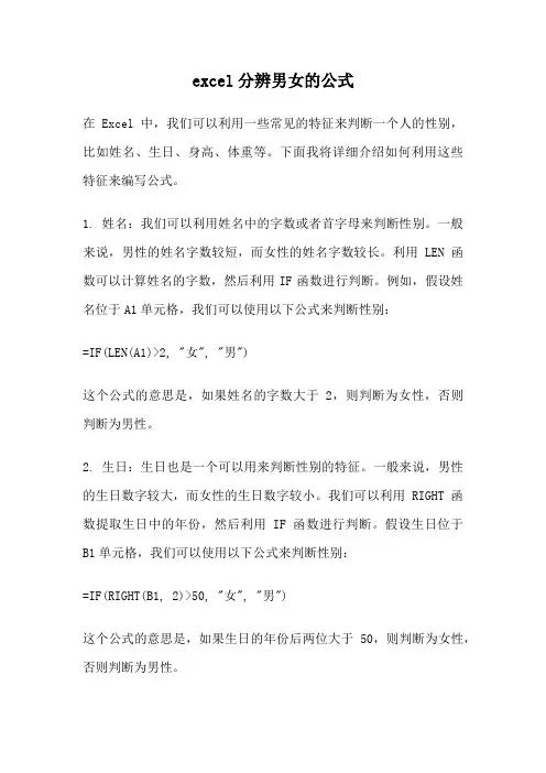 excel分辨男女的公式