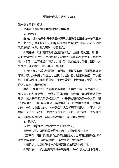 平衡针疗法（大全5篇）