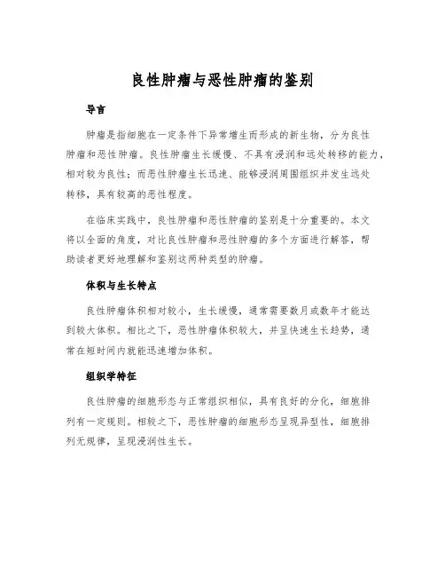 良性肿瘤与恶性肿瘤的鉴别