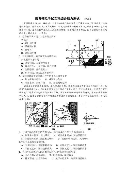 2018届高三下学期一模考试文综地理试题含答案