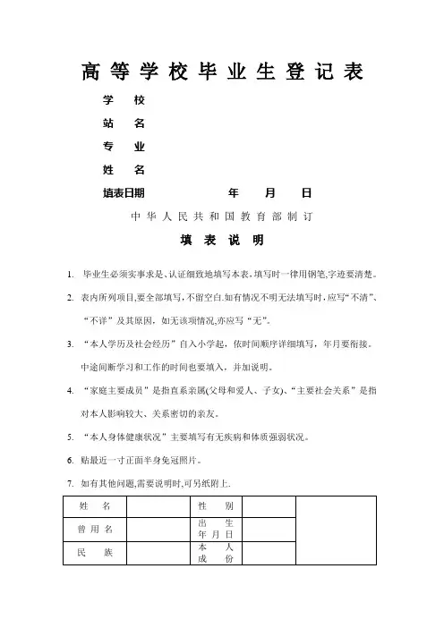 湖南大学毕业生登记表