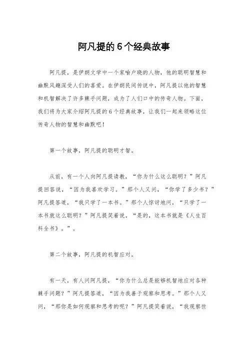 阿凡提的6个经典故事