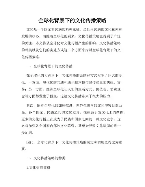 全球化背景下的文化传播策略