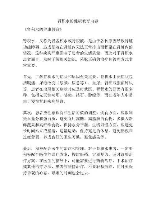 肾积水的健康教育内容