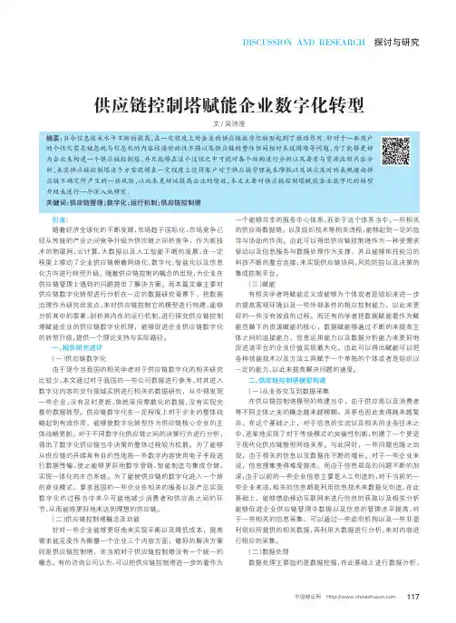供应链控制塔赋能企业数字化转型