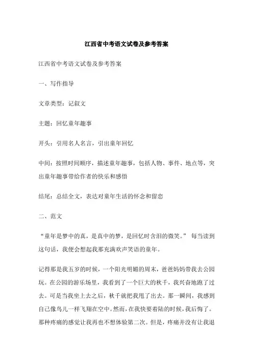 江西省中考语文试卷及参考答案