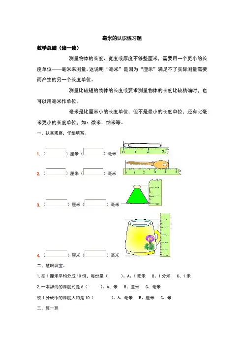 毫米的认识练习题