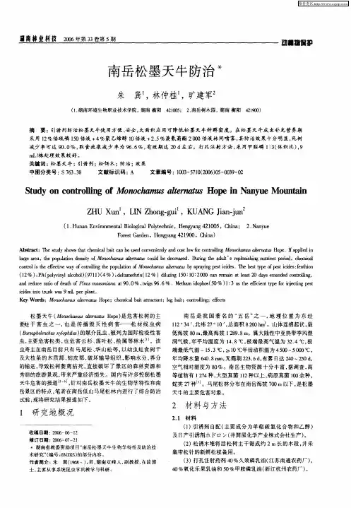 南岳松墨天牛防治