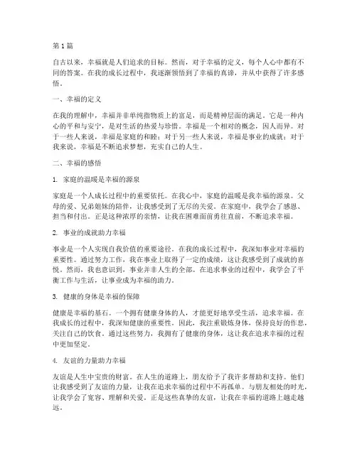 幸福感悟心得体会(3篇)