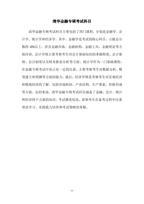 清华金融专硕考试科目