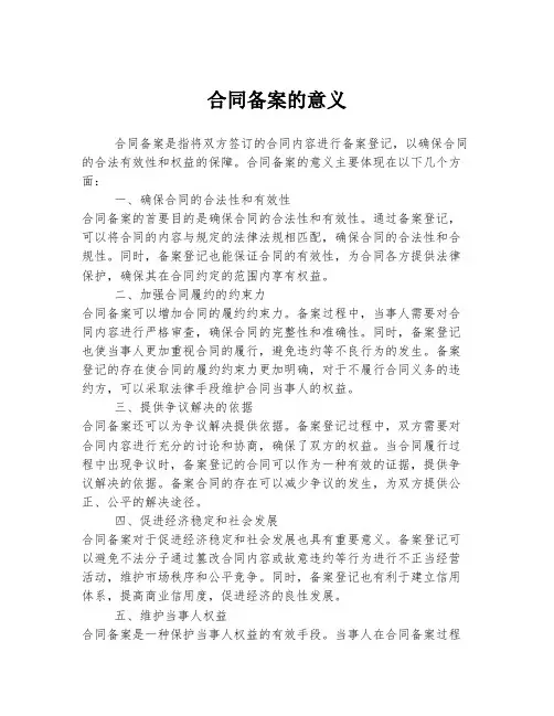 合同备案的意义