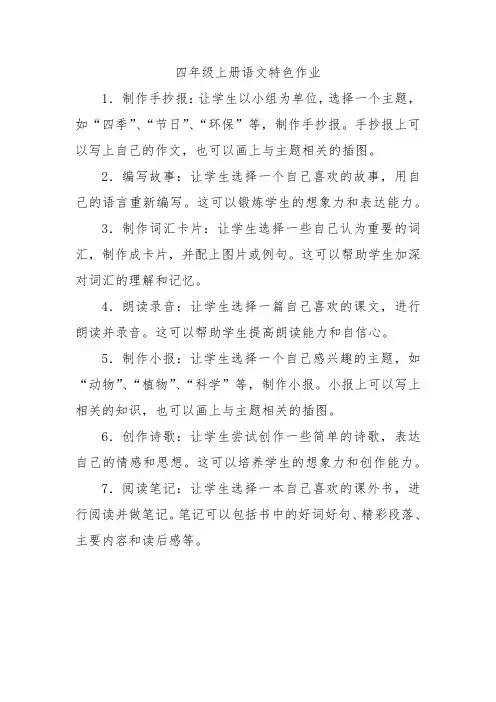 四年级上册语文特色作业