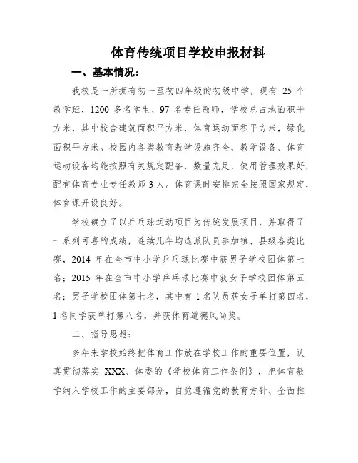 体育传统项目学校申报材料