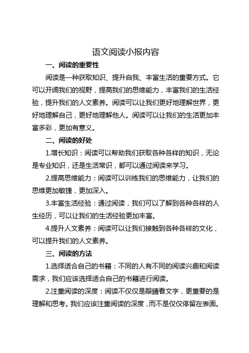 语文阅读小报内容