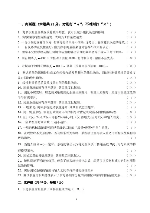 “机械工程测试技术”教材第1-3章习题与答案