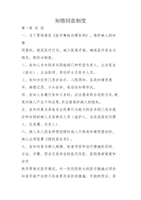 知情同意制度【精选文档】