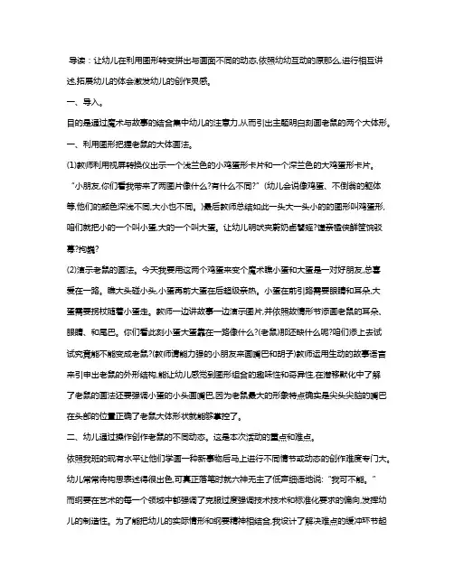 幼儿园大班美术活动说课稿《小老鼠》含反思