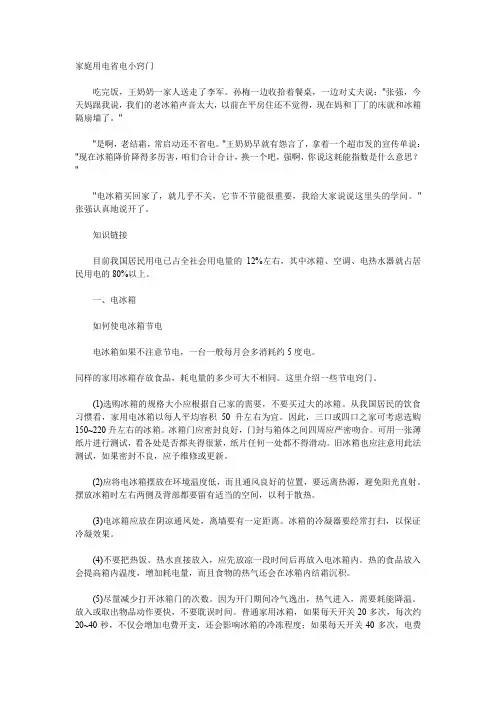 节约用电省电技巧(金点子)大全
