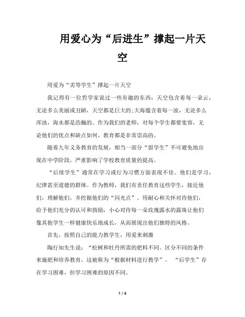 用爱心为“后进生”撑起一片天空