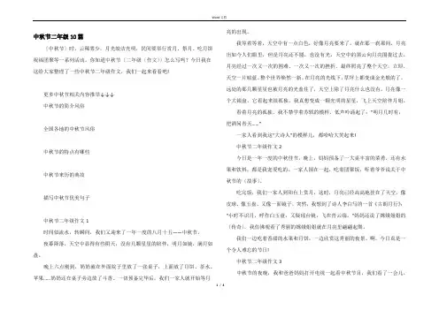 中秋节二年级10篇