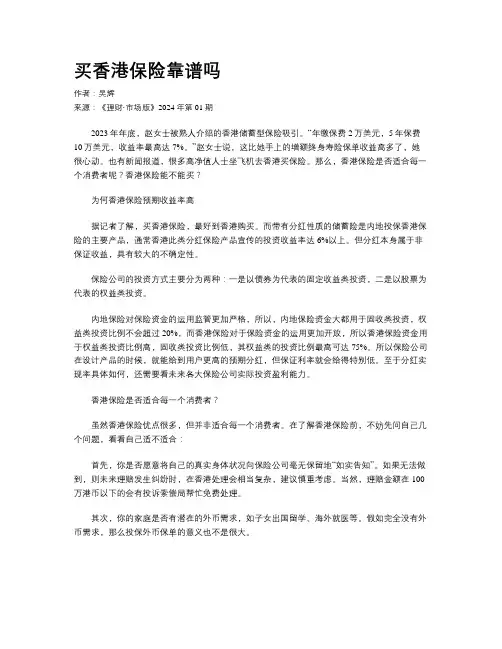 买香港保险靠谱吗