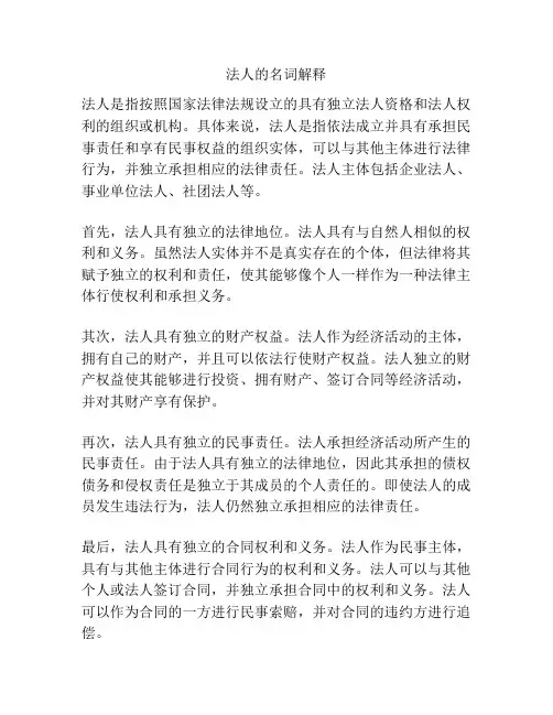 法人的名词解释