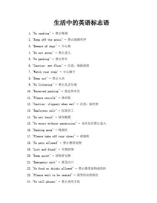 生活中的英语标志语