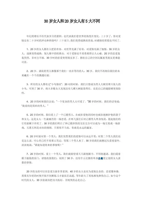 30岁女人和20岁女人有5大不同