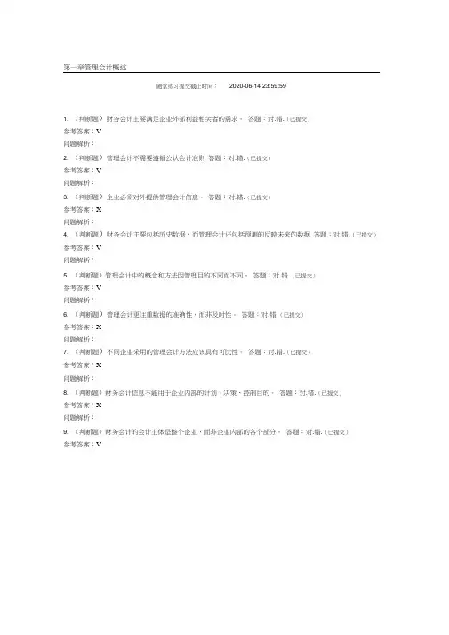 管理会计随堂练习
