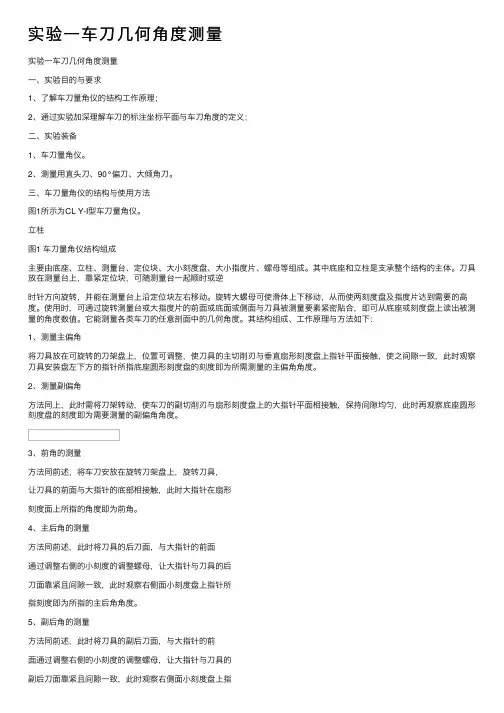 实验一车刀几何角度测量
