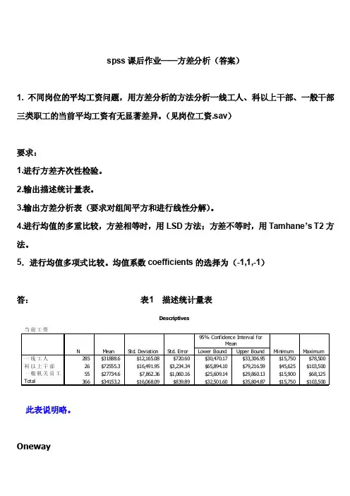 spss课后作业——方差分析（答案）