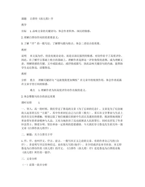 白莽作《孩儿塔》序 导学案设计(沪教版高二必修三)