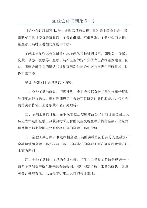 企业会计准则第31号