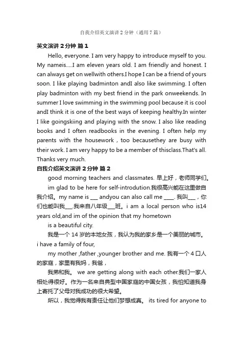 自我介绍英文演讲2分钟（通用7篇）