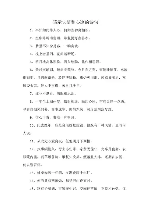 暗示失望和心凉的诗句