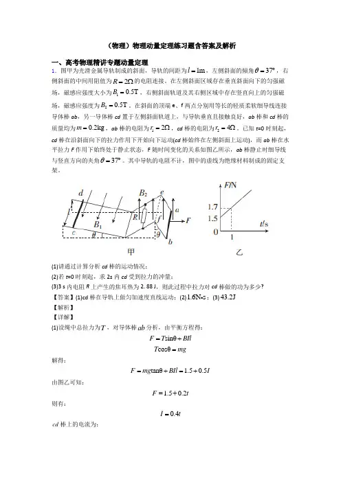 (物理)物理动量定理练习题含答案及解析 2