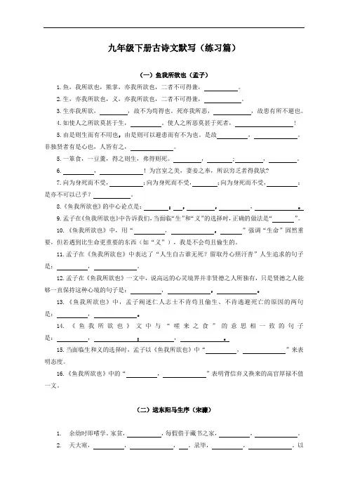 九年级下册古诗文默写与背诵(练习篇)