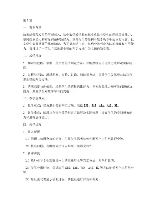初中数学教学实践案例(3篇)